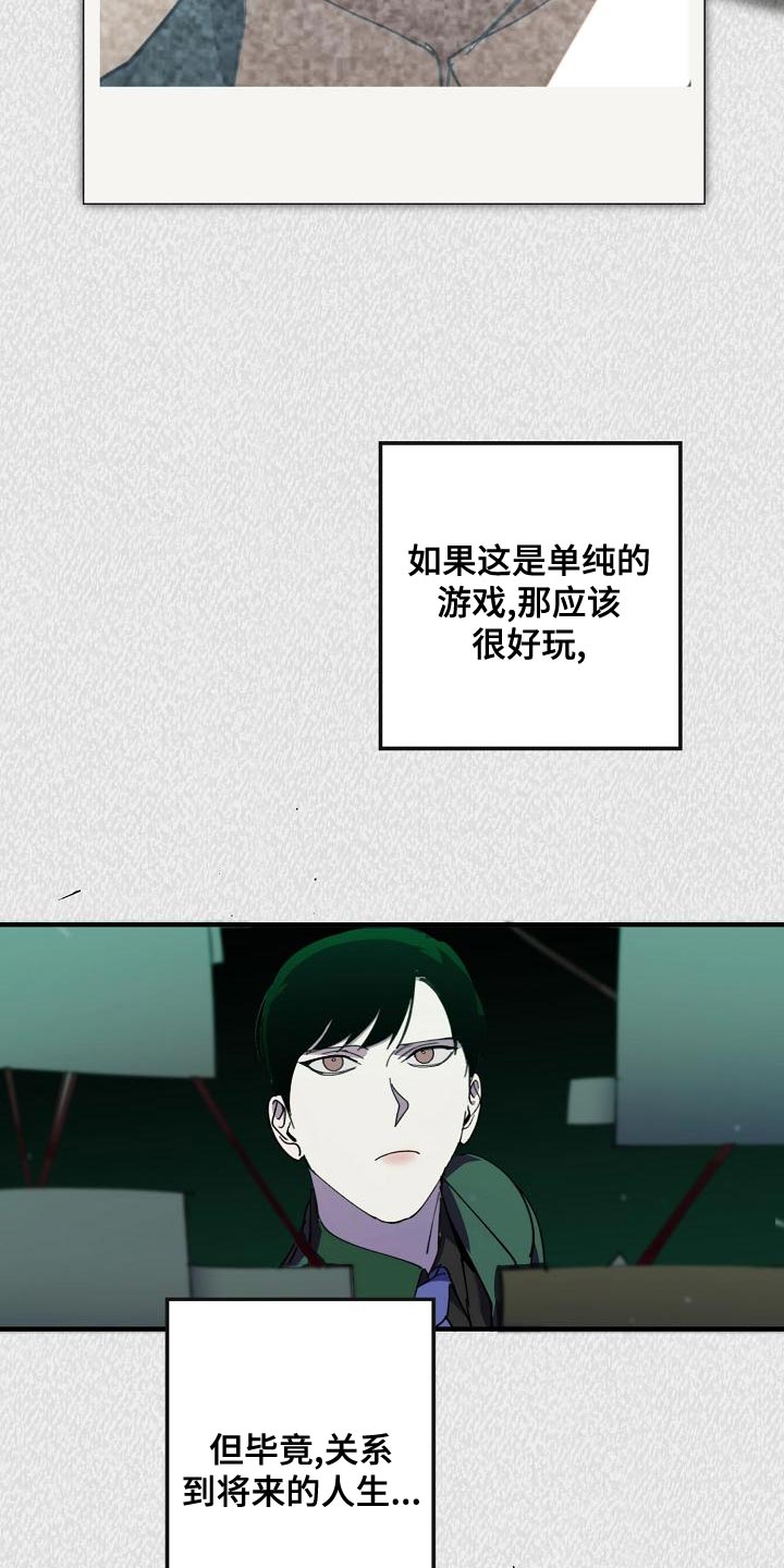 危险交换漫画,第172章：干涉投票1图