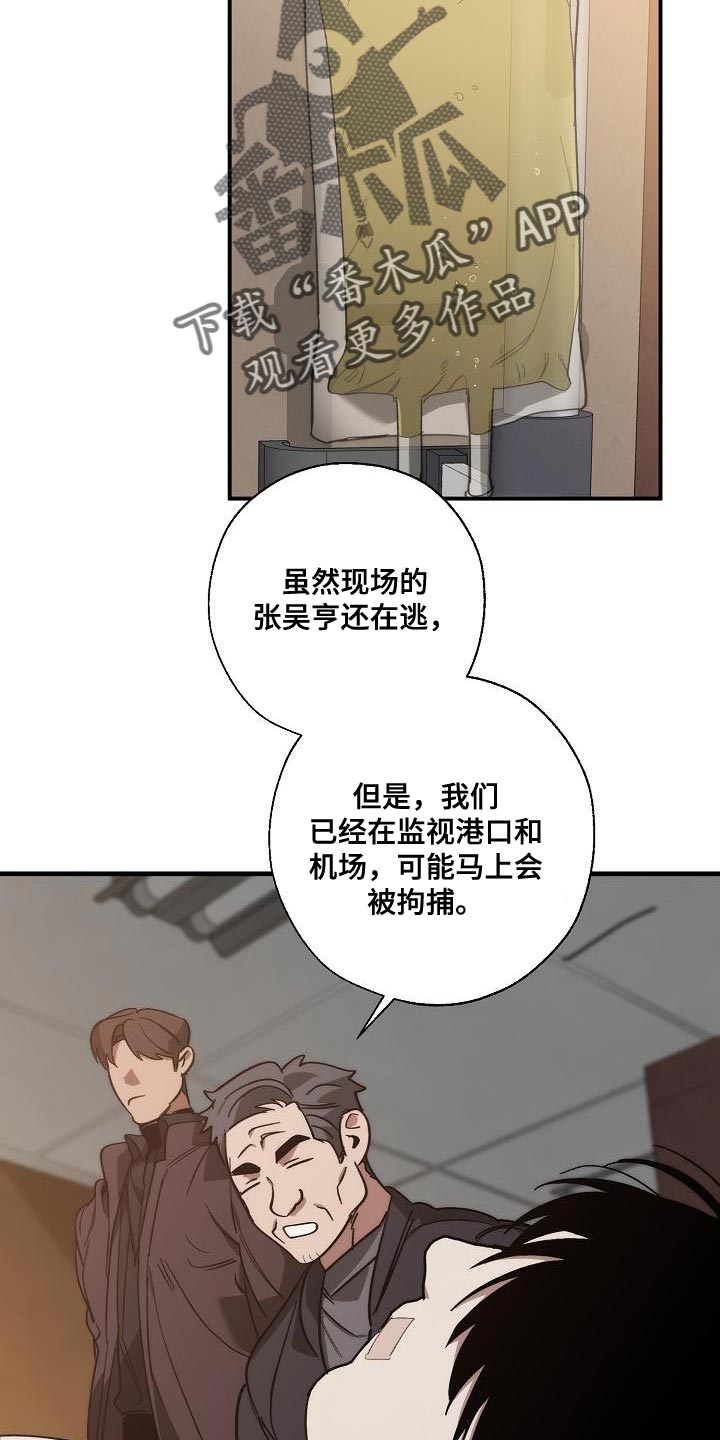危险交换冰块漫画,第196章：自爆1图