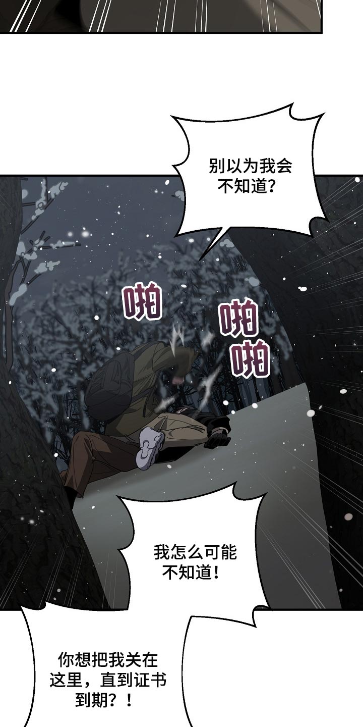 危险交换冰块漫画,第124章：只有我这么痛1图