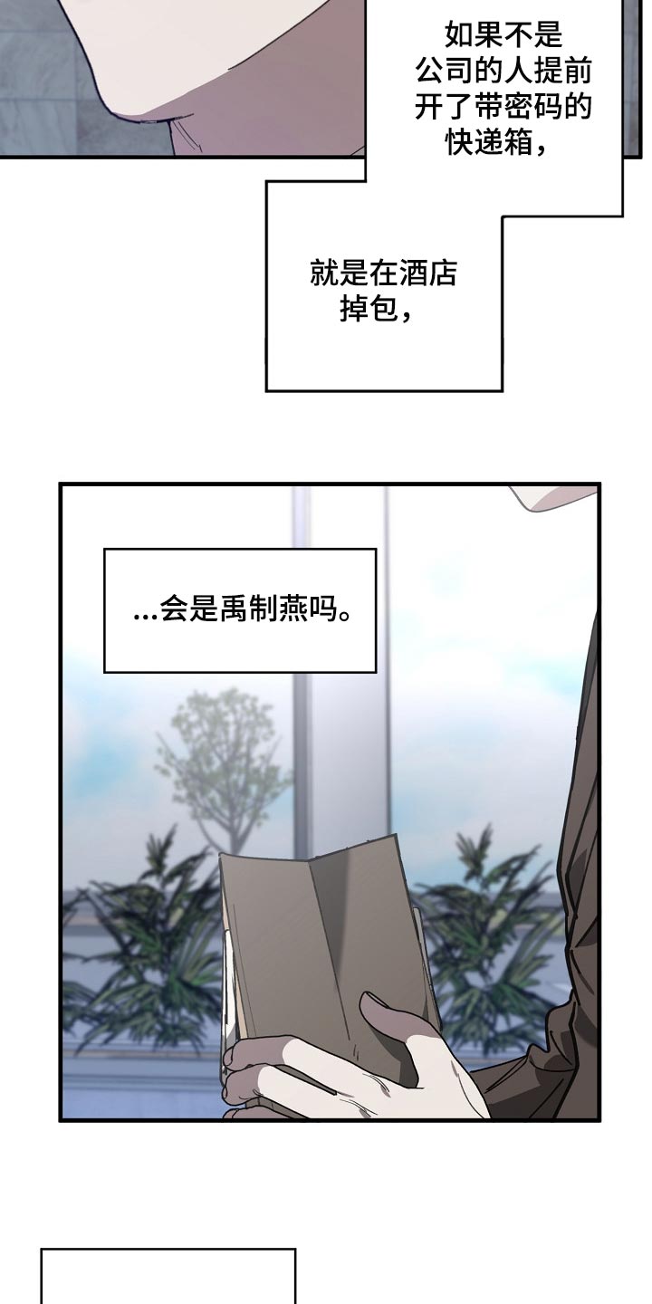 危险交换漫画,第134章：走钢丝2图