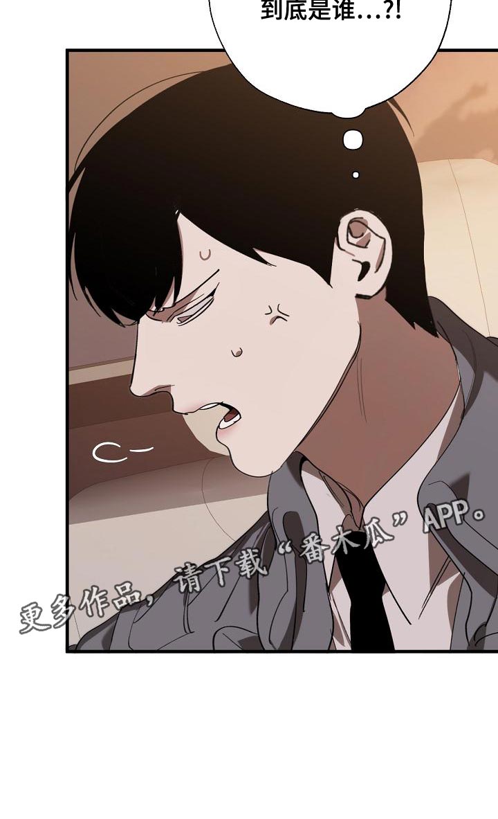 危险交换漫画,第168章：真正可怕的谁2图