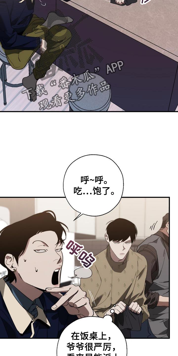 危险交换冰块漫画,第184章：核心2图