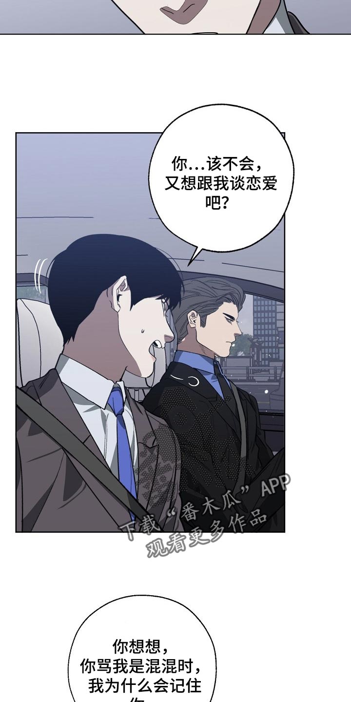 危险交换冰块漫画,第104章：交换2图