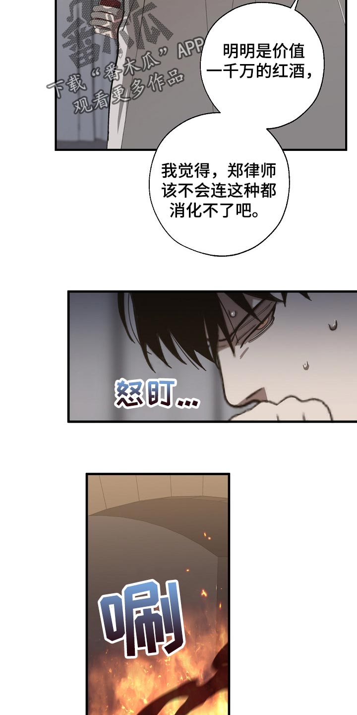 危险交换免费完整版漫画,第127章：干脆杀了我不就好了1图