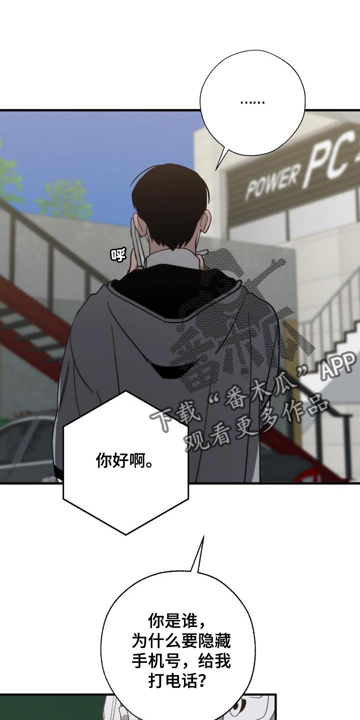 危险交换冰块漫画,第186章：隐藏电话2图
