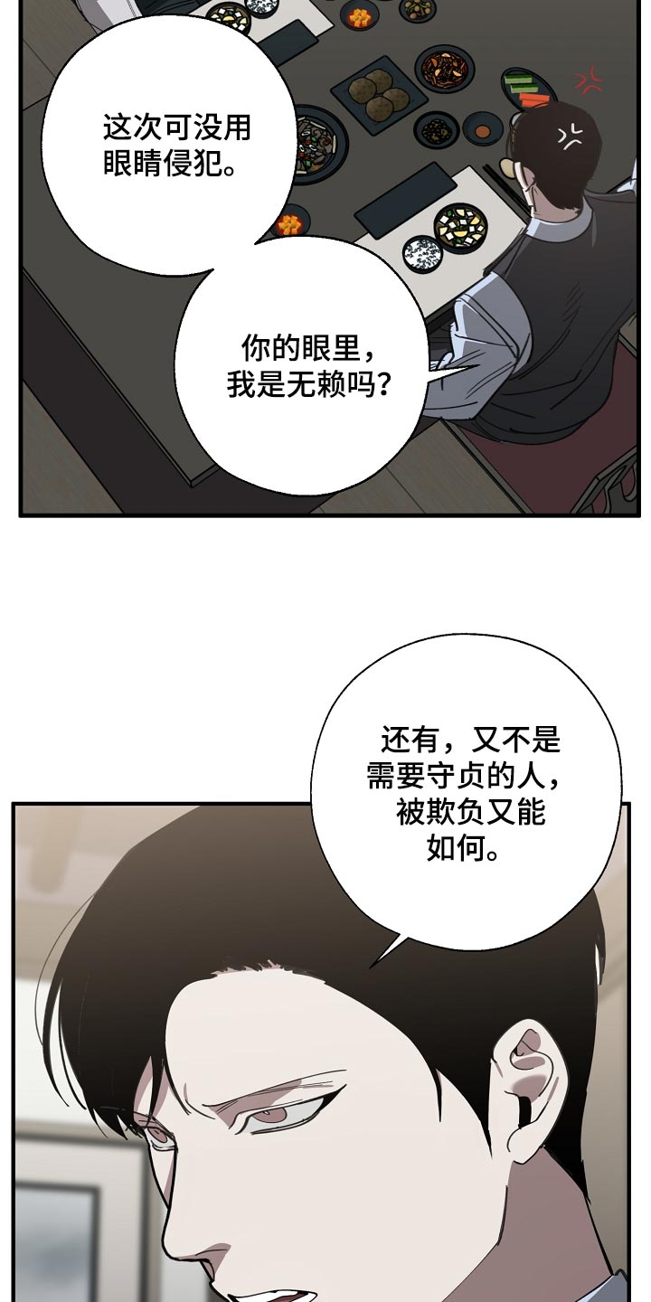 危险交换冰块漫画,第145章：打架会好玩吗1图