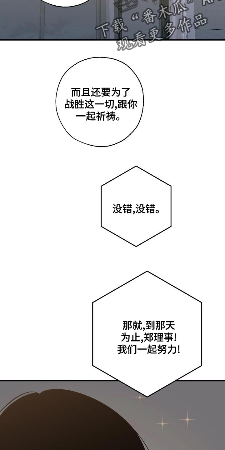 危险交换漫画,第171章：我们一起努力1图