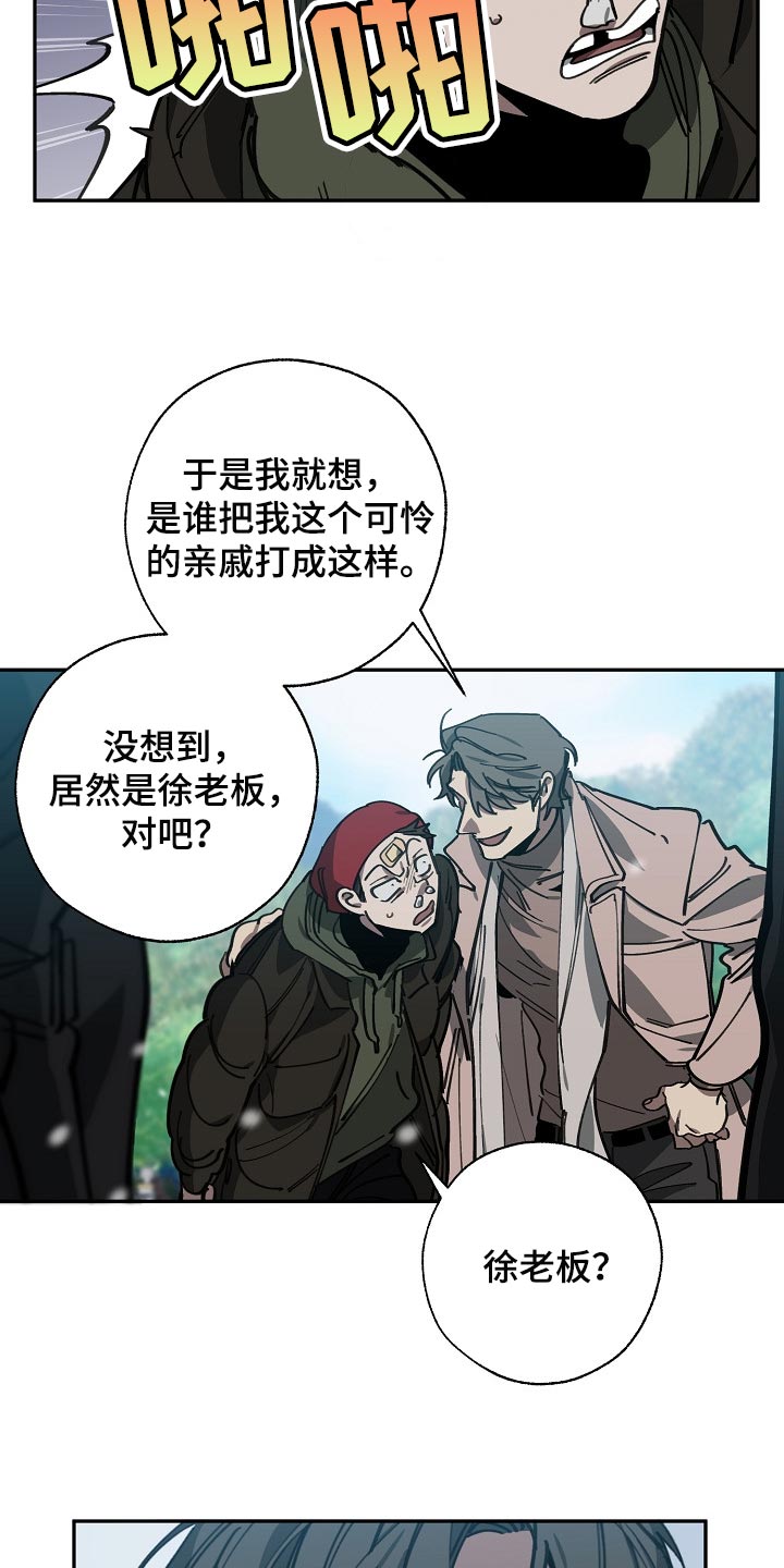危险交换冰块漫画,第113章：我们在谈恋爱2图