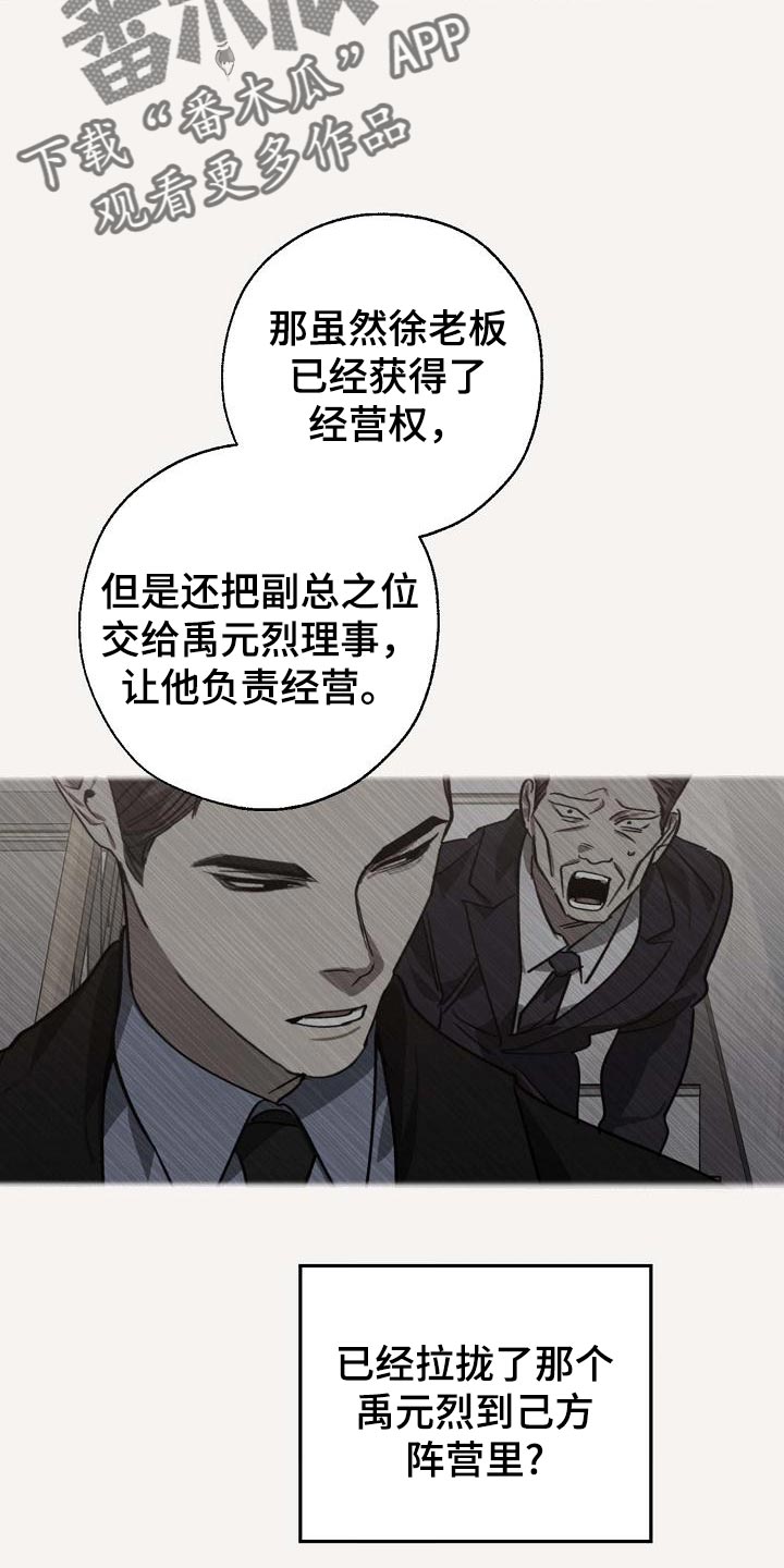 危险交换漫画漫画,第156章：泥鳅一样的家伙2图