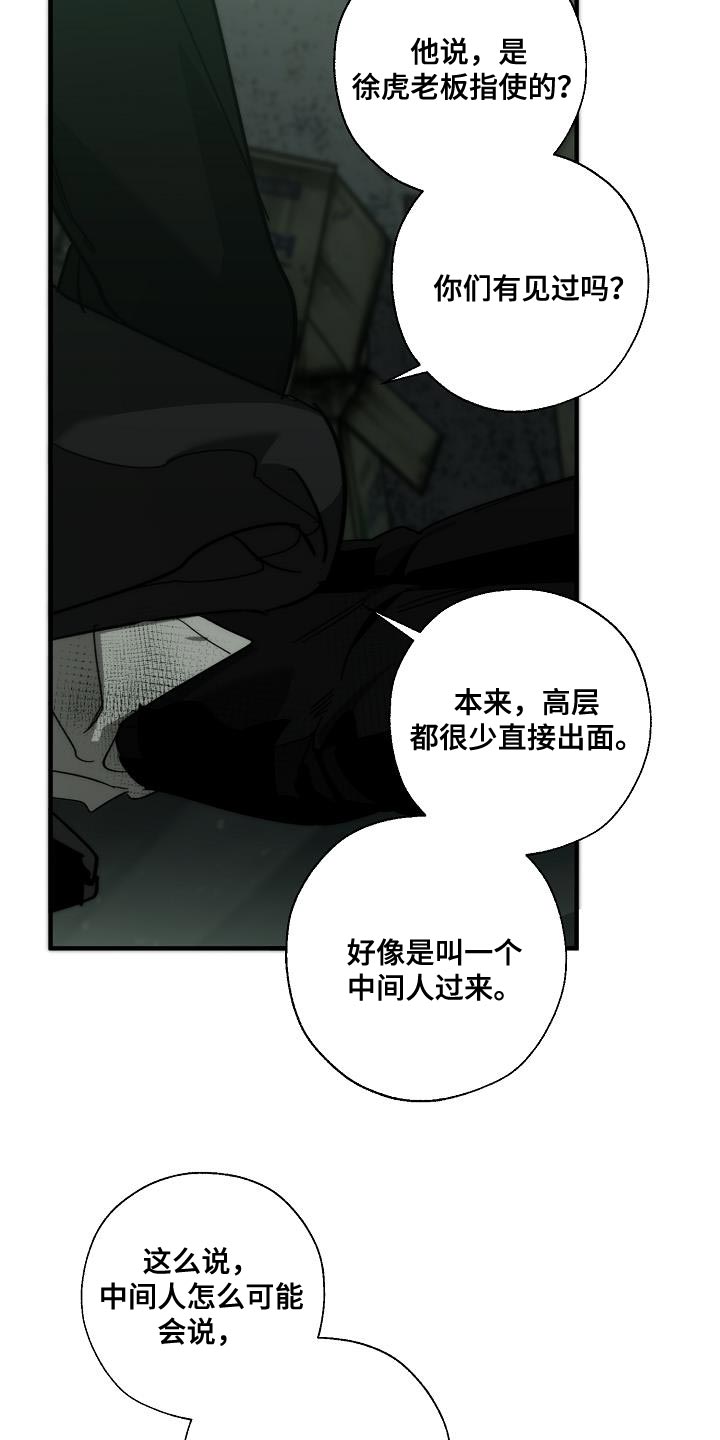 危险旅程漫画,第192章：我是他的弱点1图