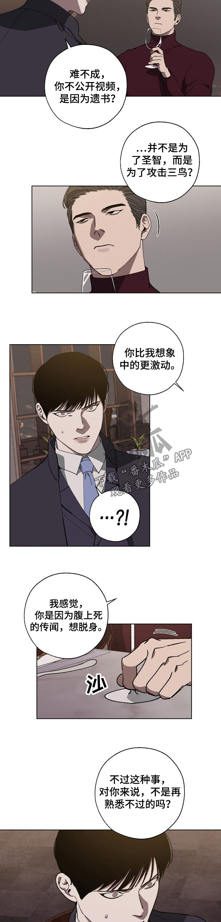 危险交换漫画,第33章：我去找2图