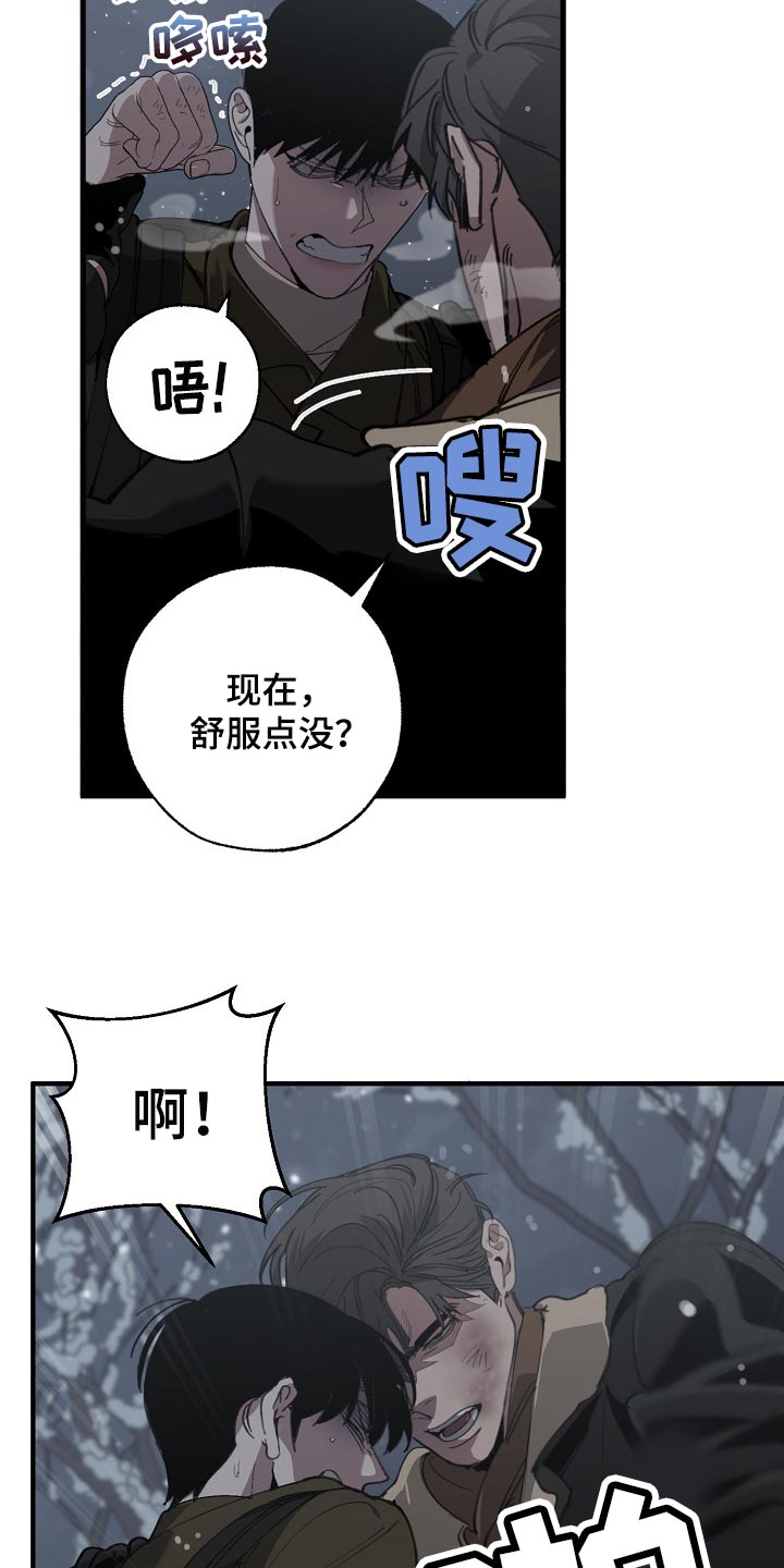 危险交换冰块漫画,第124章：只有我这么痛2图
