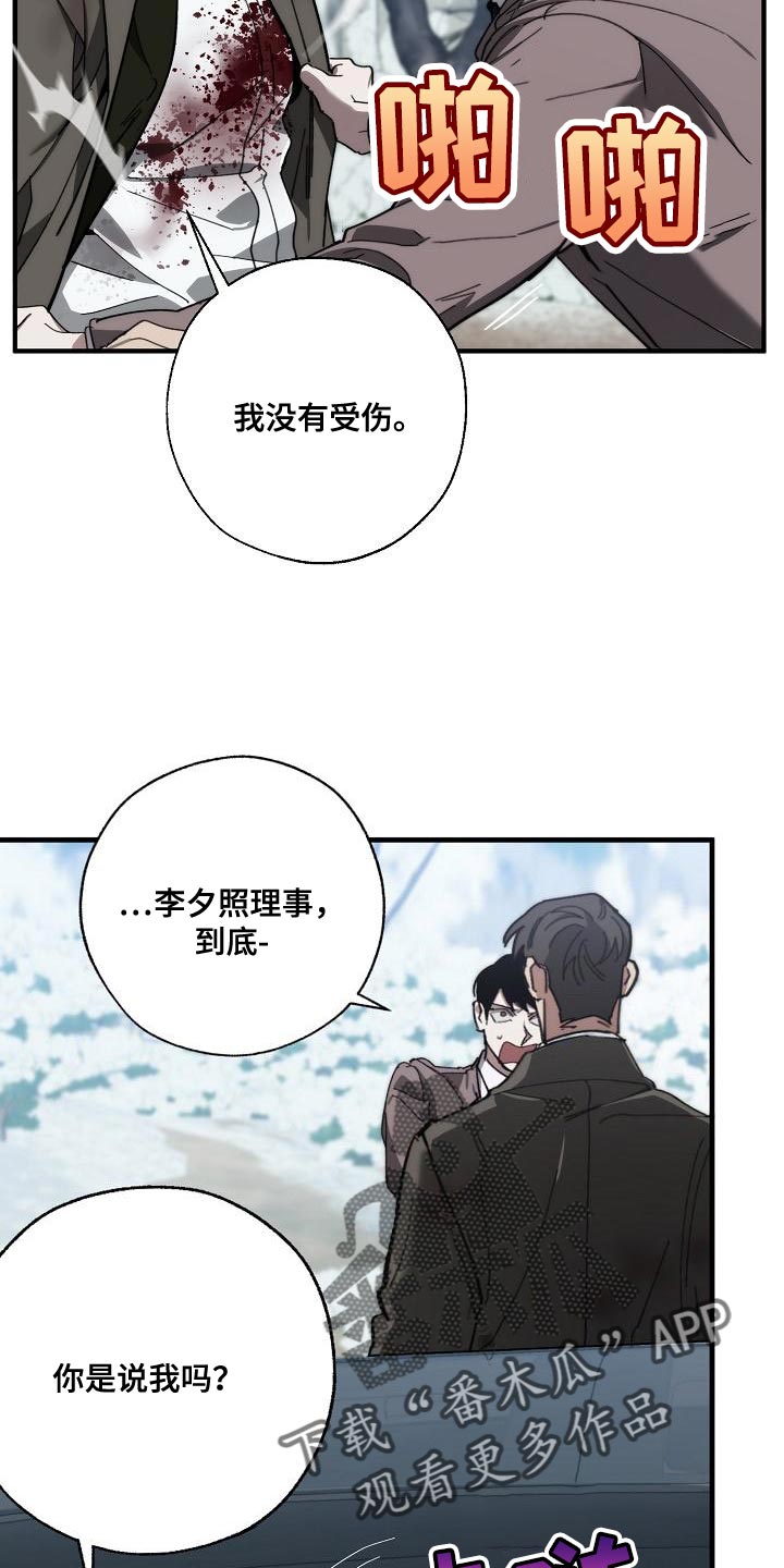 危险交换冰块漫画,第180章：我没有受伤2图