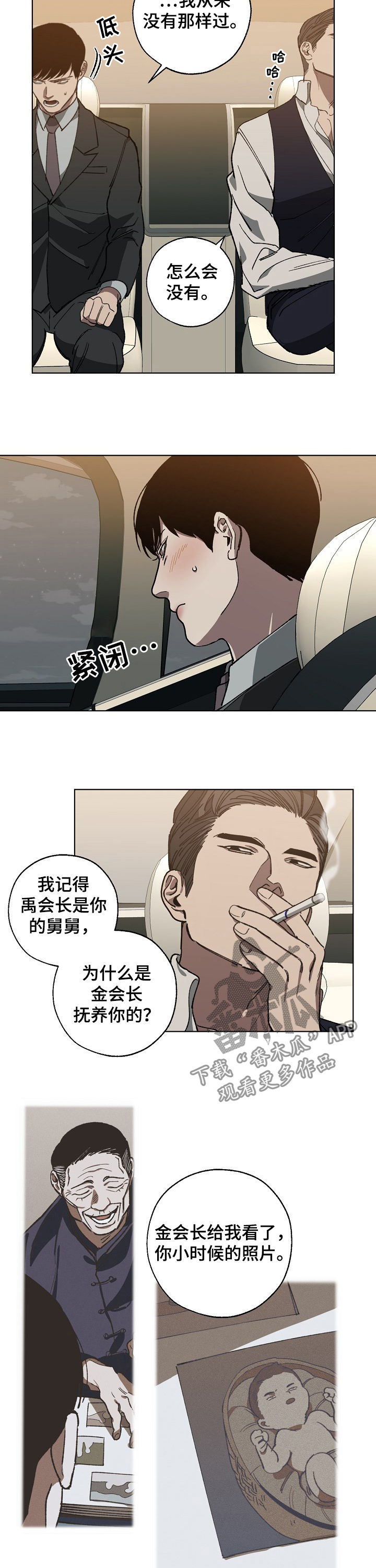 危险交通标识漫画,第50章：好人2图