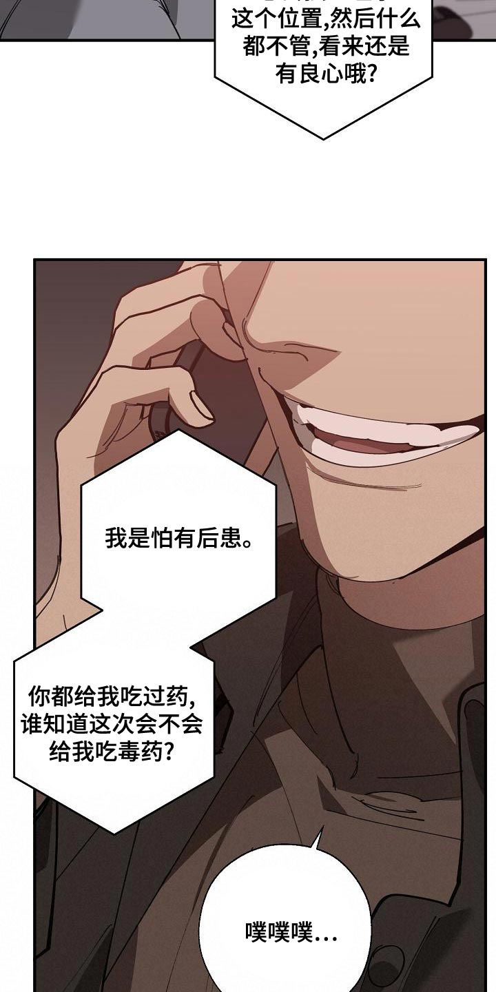 危险交换冰块漫画,第162章：固若金汤2图