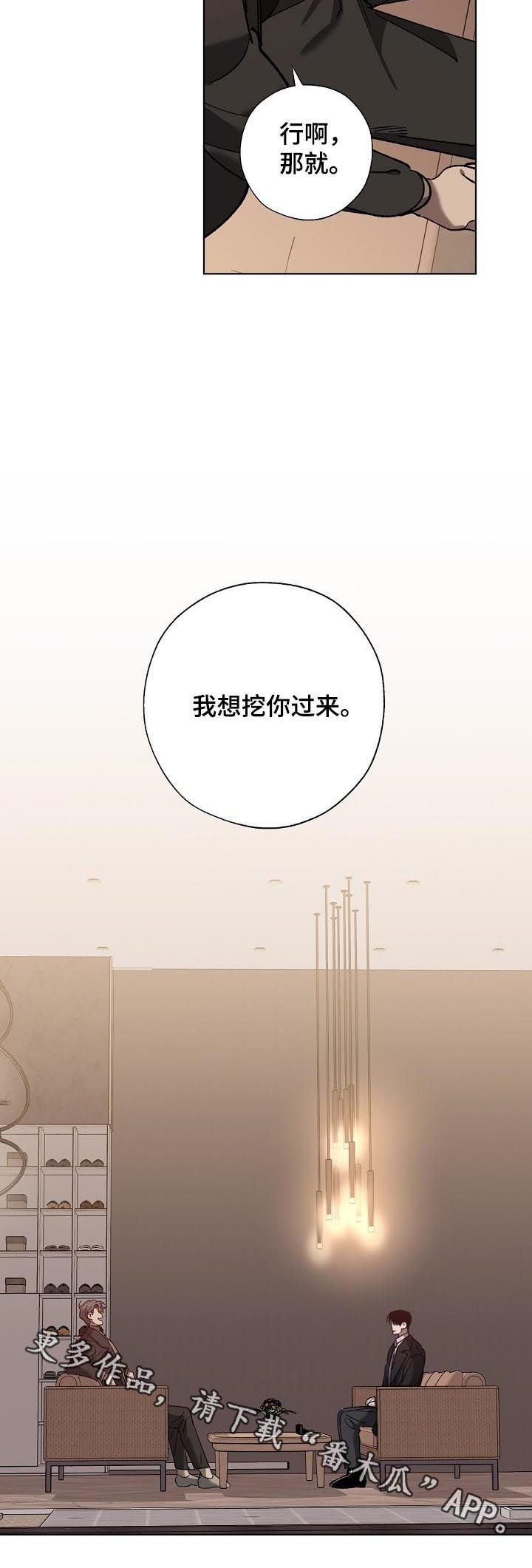 危险交换契约漫画,第62章：橄榄枝2图