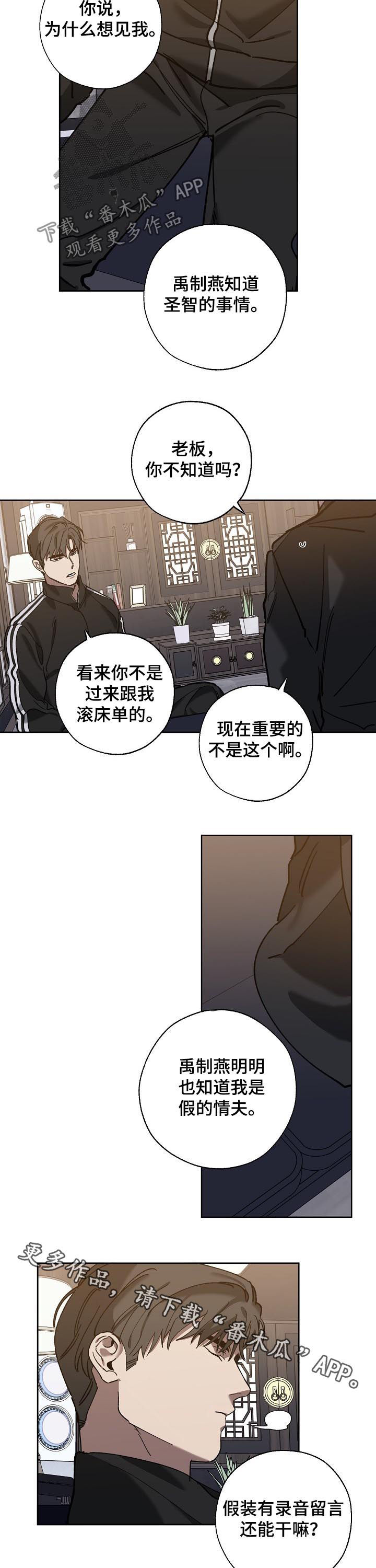 危险交换漫画在线观看漫画,第65章：见面1图