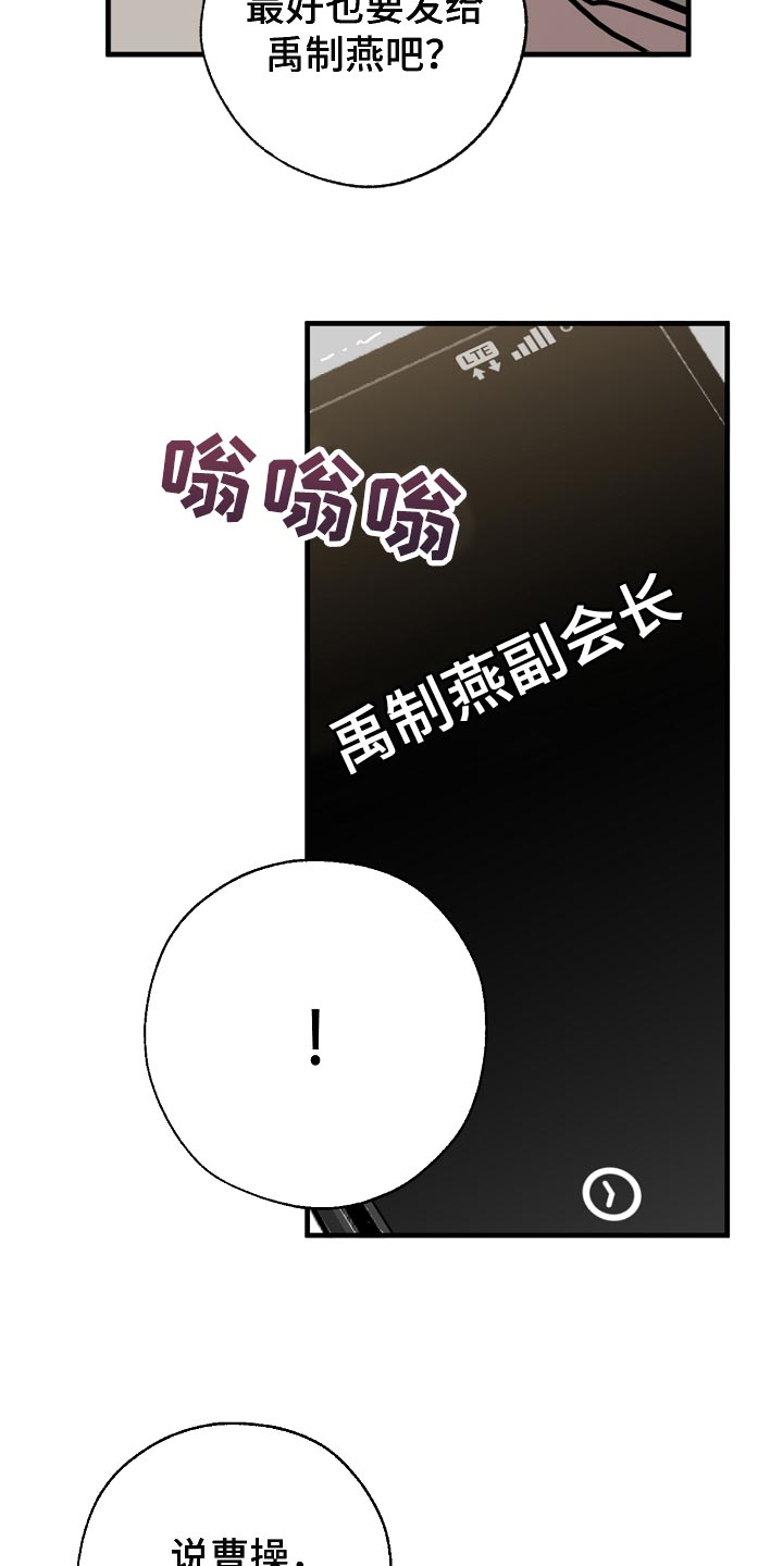 危险交换冰块漫画,第143章：独立董事2图