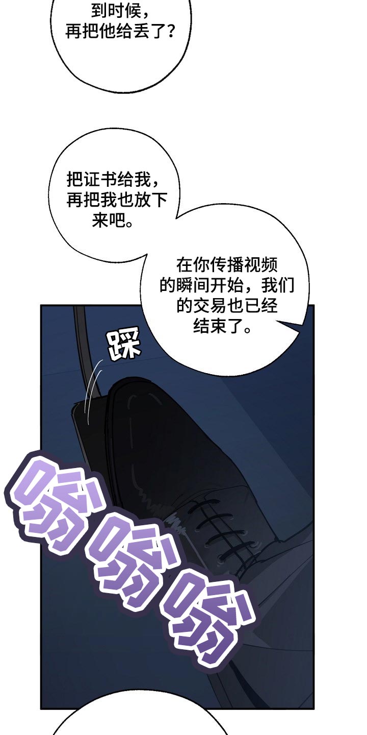 危险交换冰块漫画,第117章：至少我还相信你2图