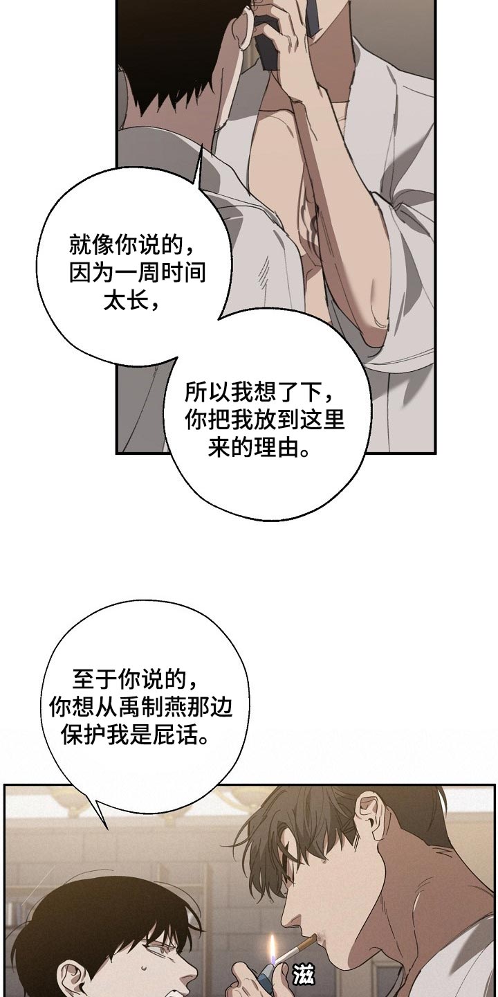 危险交换冰块漫画,第126章：复印件2图