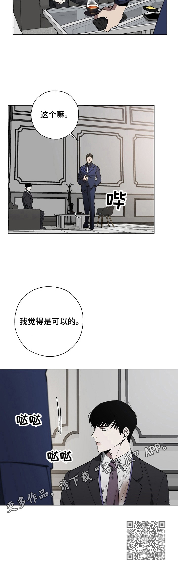 危险交换免费完整版漫画,第11章：威胁2图