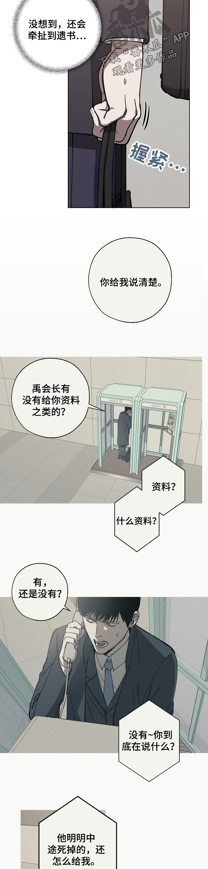 魏县教体局漫画,第29章：不能说的秘密2图