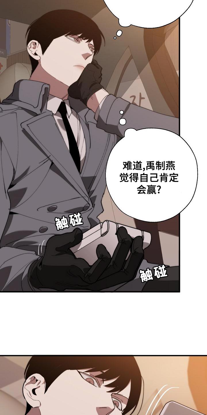 危险交换漫画,第168章：真正可怕的谁1图