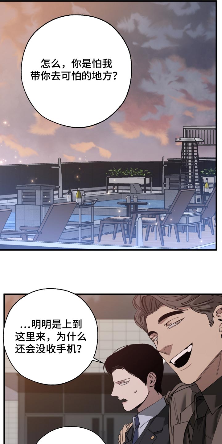 危险交换结局漫画,第148章：准备的活动1图