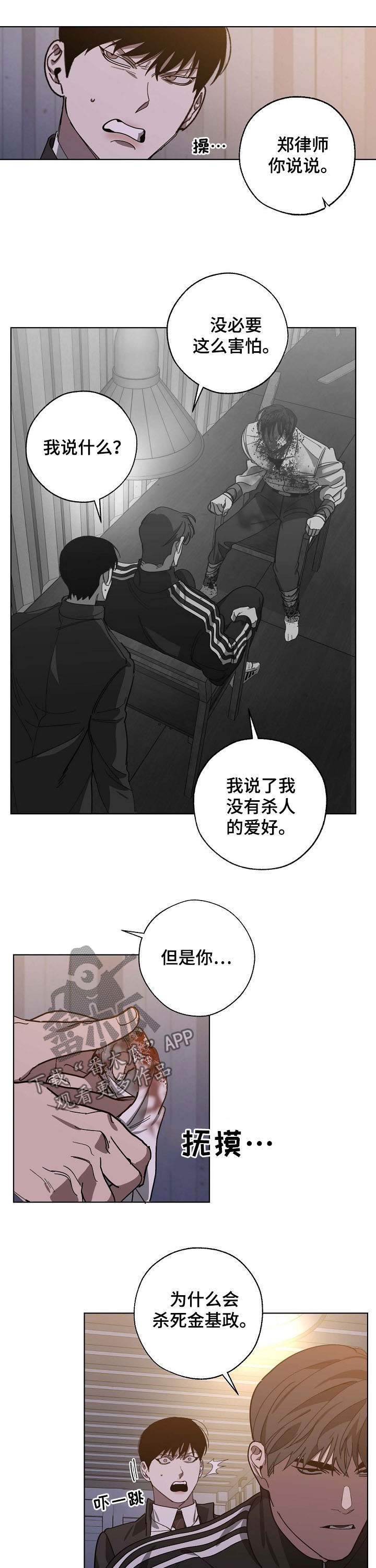 魏县教体局漫画,第89章：拷问2图