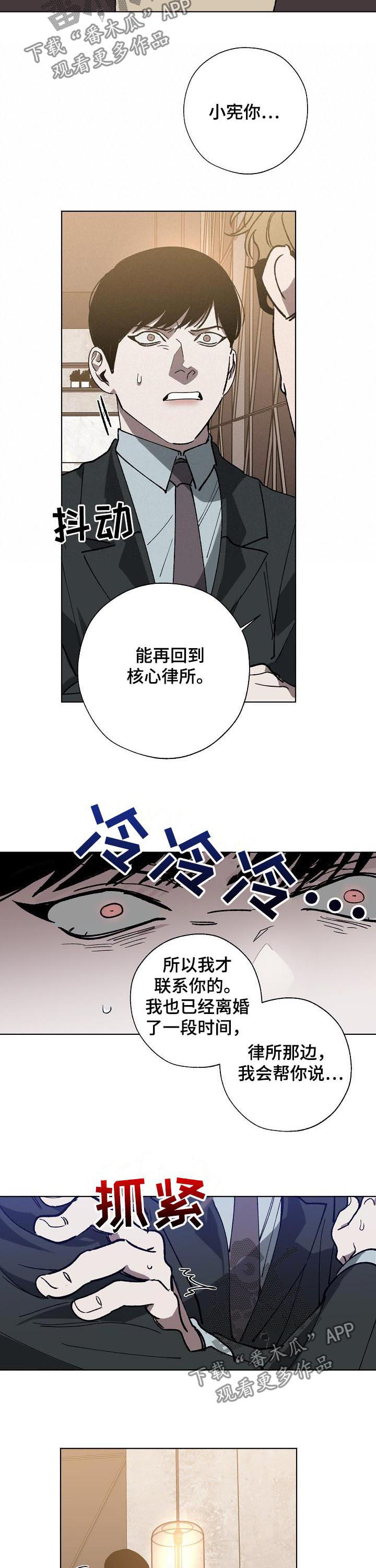 危险交换冰块漫画,第46章：该死的混蛋1图