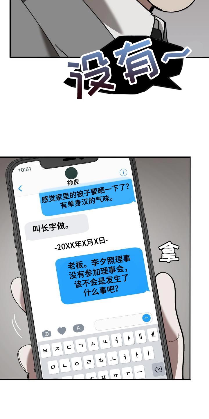 危险交换免费完整版漫画,第177章：联系不上2图