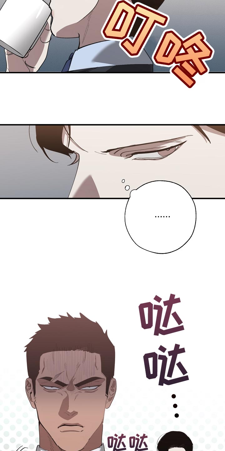 危险交换吃冰块是哪一集漫画,第144章：记仇2图