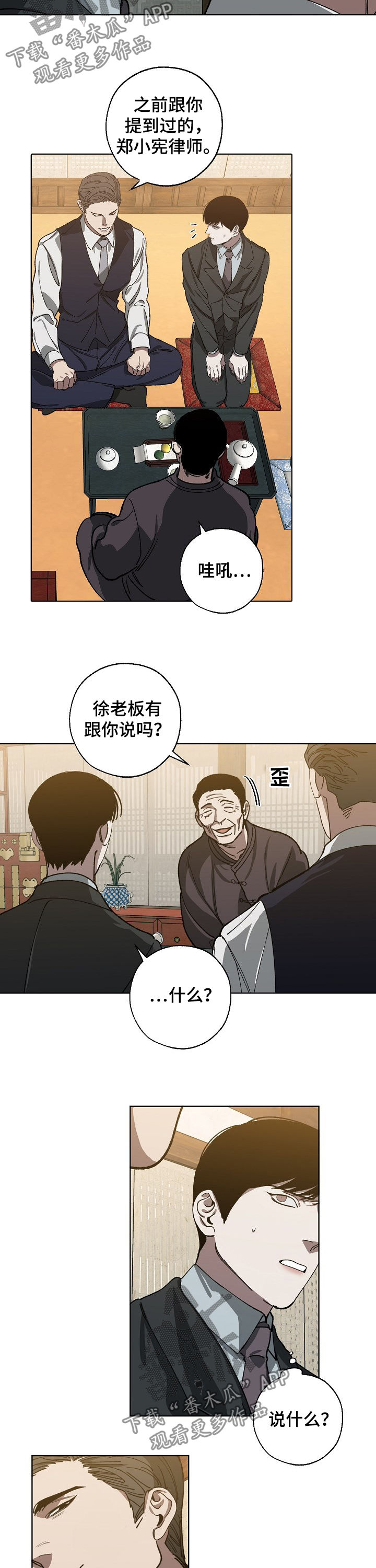 危险交换冰块漫画,第49章：金会长1图