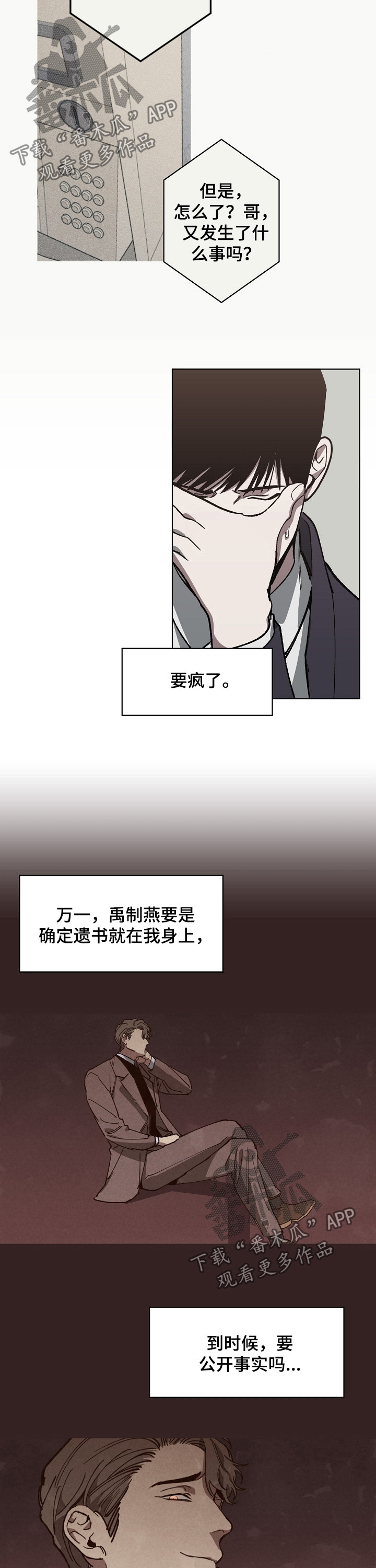 危险交换还叫什么漫画,第29章：不能说的秘密1图