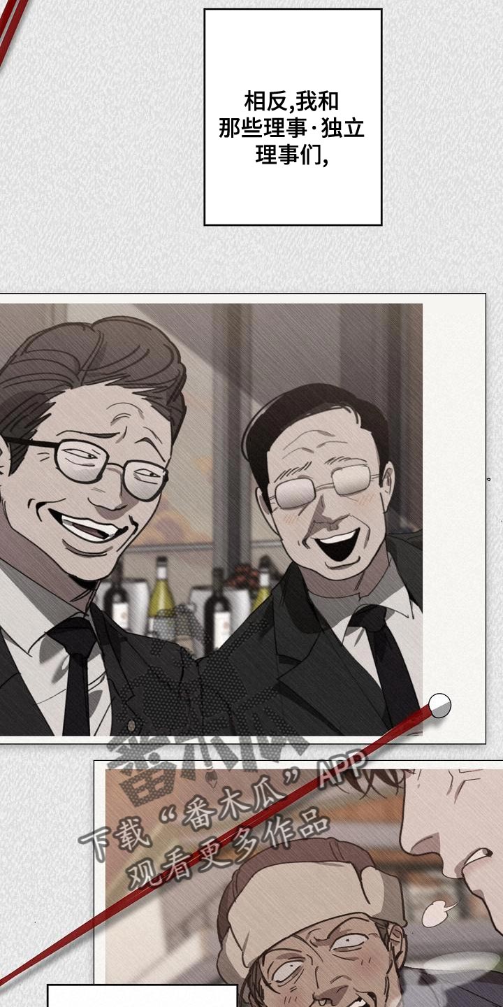 危险交换漫画,第172章：干涉投票2图