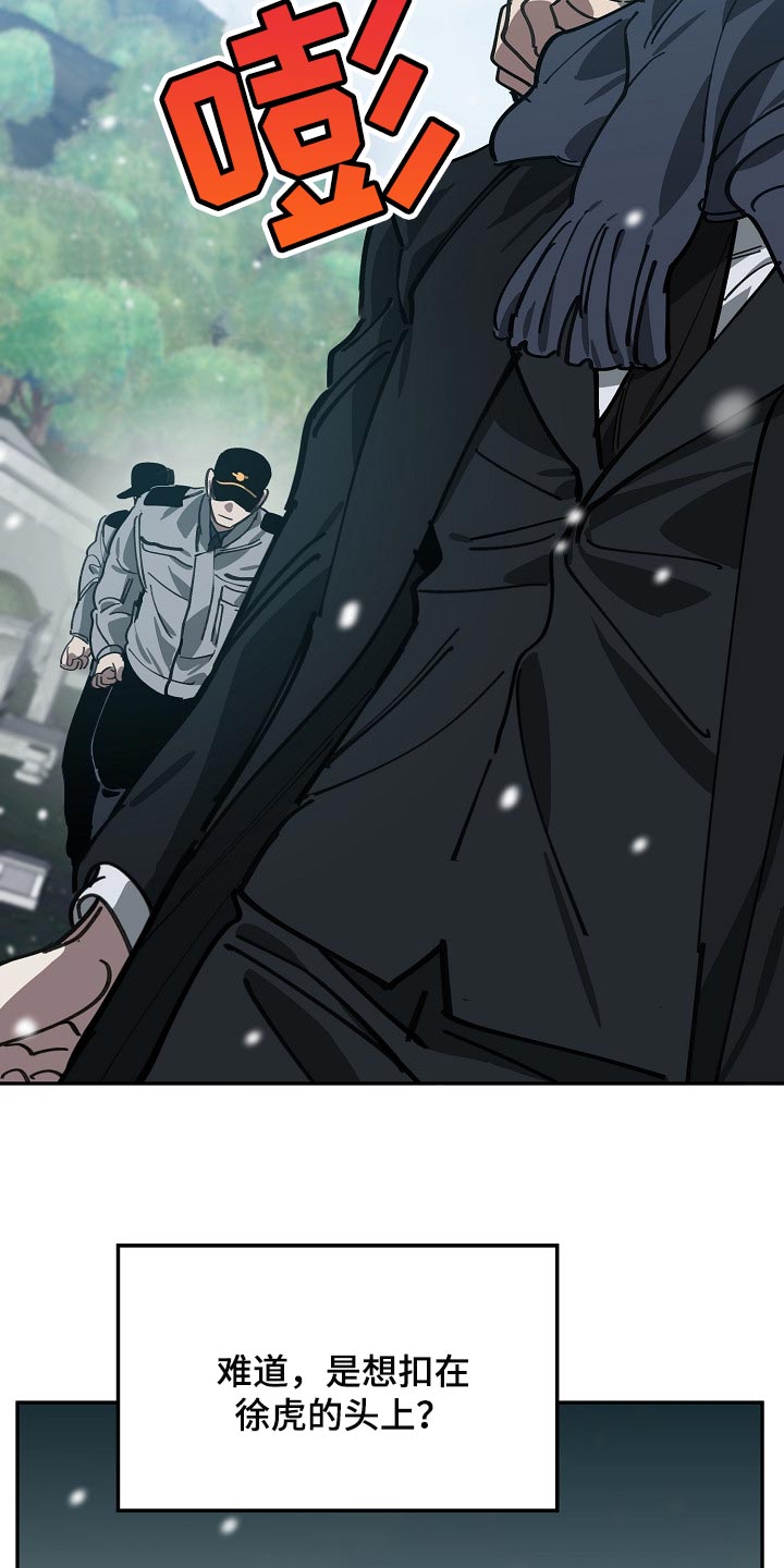 危险交换漫画,第114章：靶子是我？1图