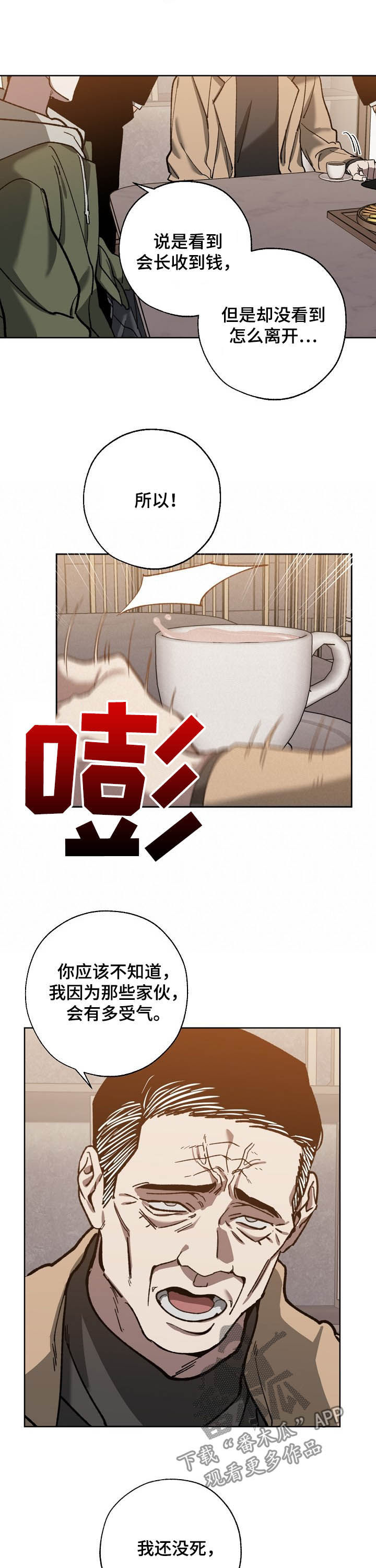 危险交换韩漫漫画,第76章：无法否定1图