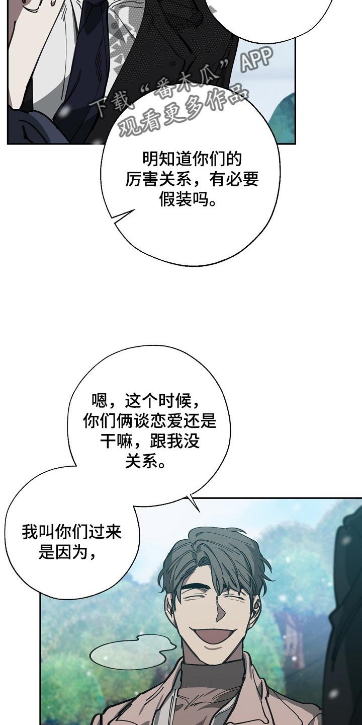 危险交通行为警示漫画,第114章：靶子是我？2图