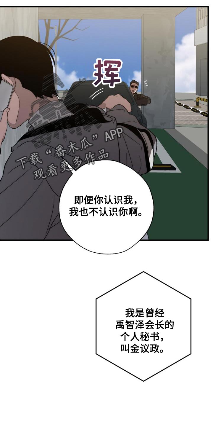 危险交换漫画,第187章：前后呼应2图