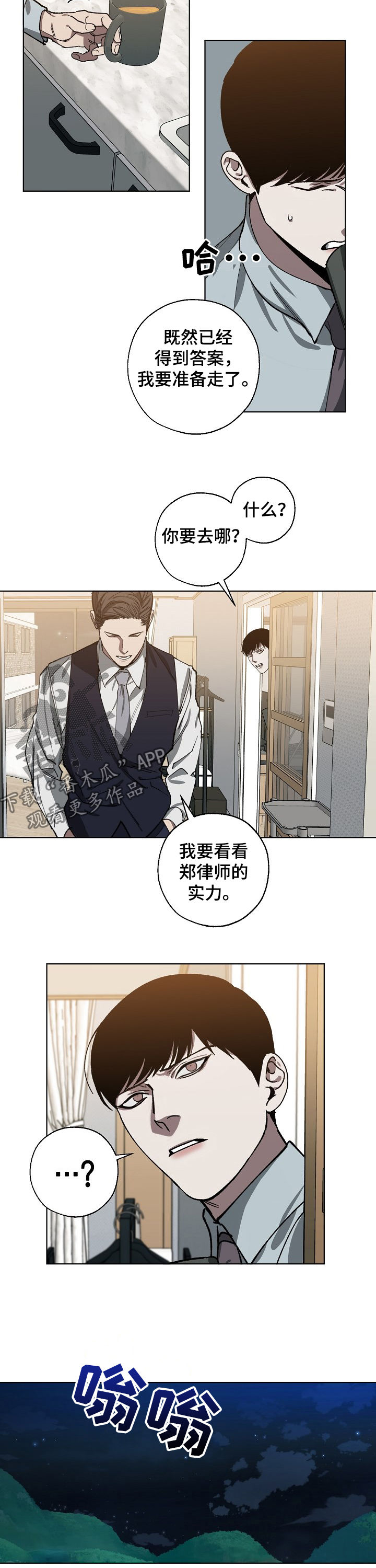 蔚县交通运输局官网漫画,第49章：金会长1图