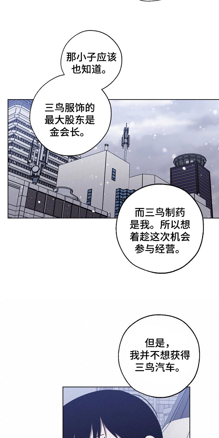 魏县教育局官网漫画,第104章：交换1图