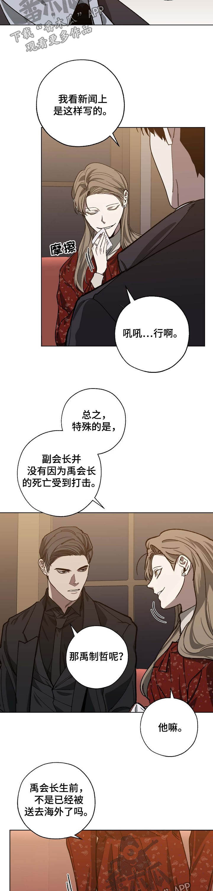 危险交通行为警示漫画,第79章：不是偶然2图