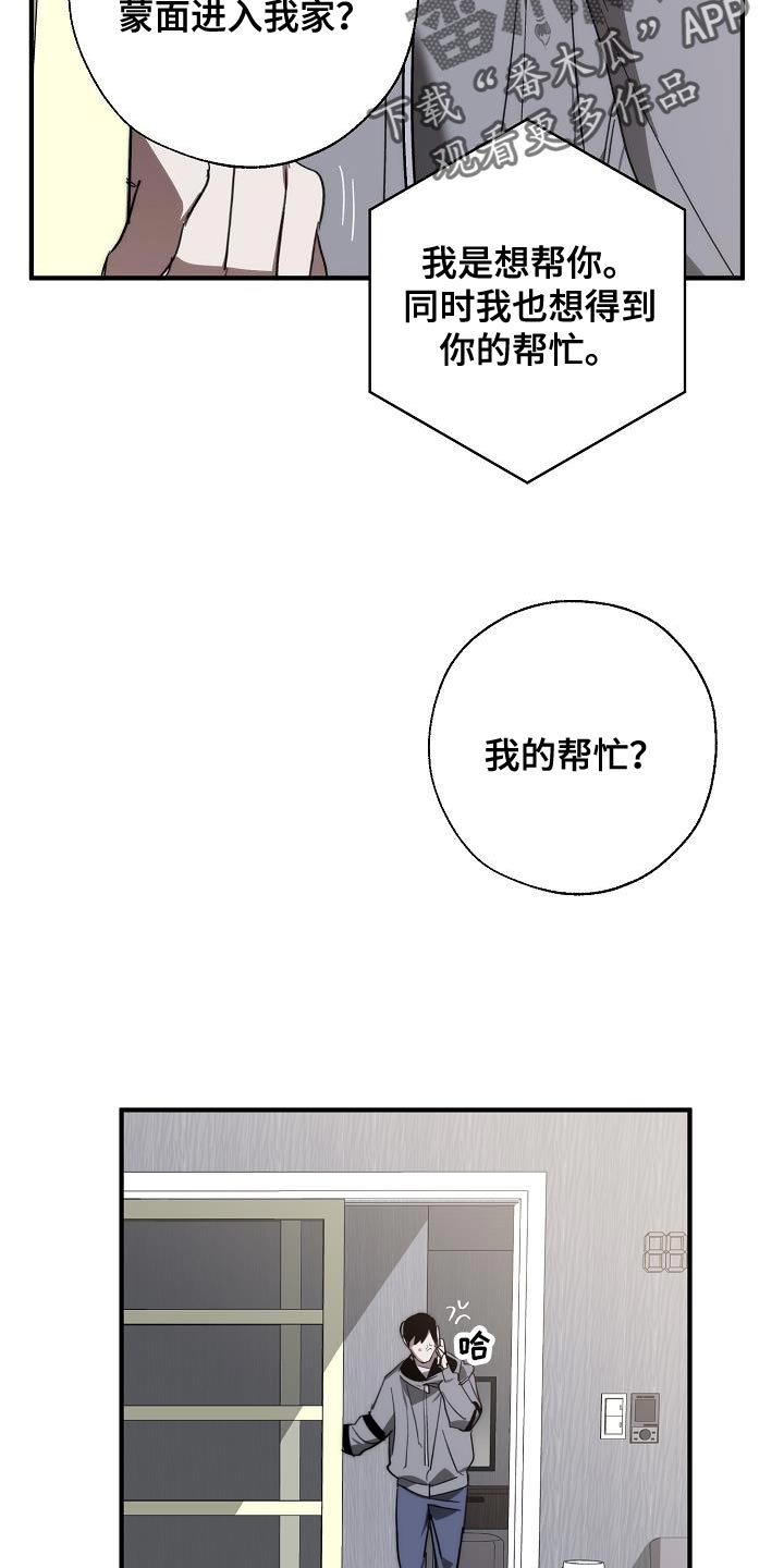 危险交换冰块漫画,第187章：前后呼应2图