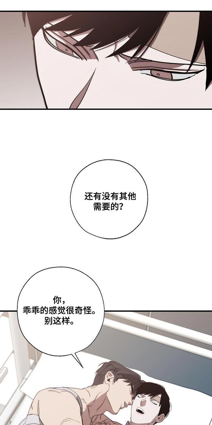 魏县教育体育局官网网站漫画,第199章：没必要你来道歉2图