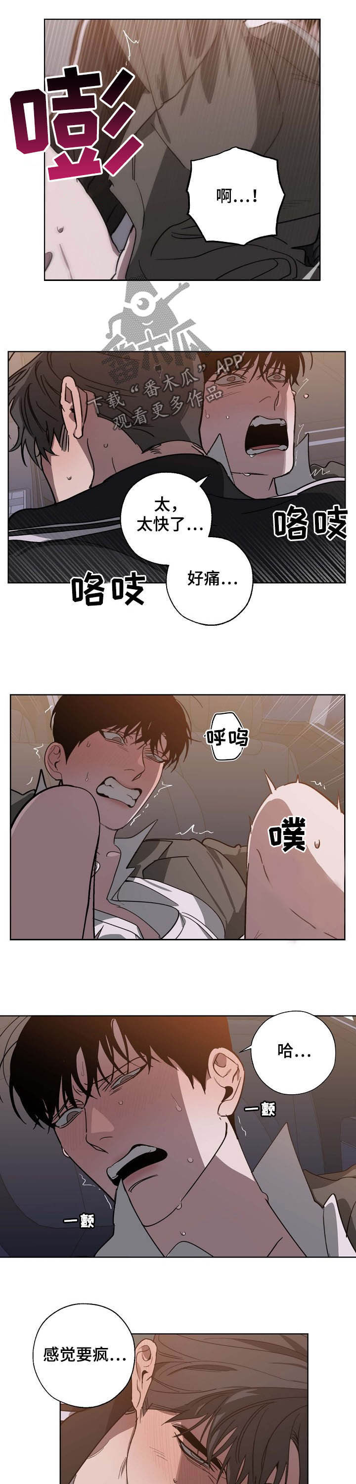 危险交换漫画解说漫画,第93章：该死的家伙1图