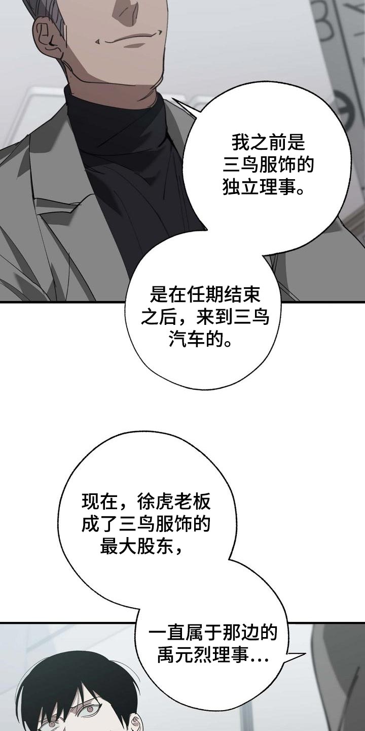 危险交换漫画免费看漫画,第156章：泥鳅一样的家伙2图