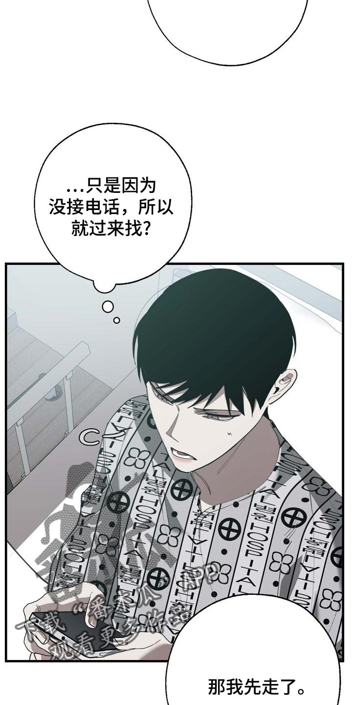 危险交换免费完整版漫画,第156章：泥鳅一样的家伙2图