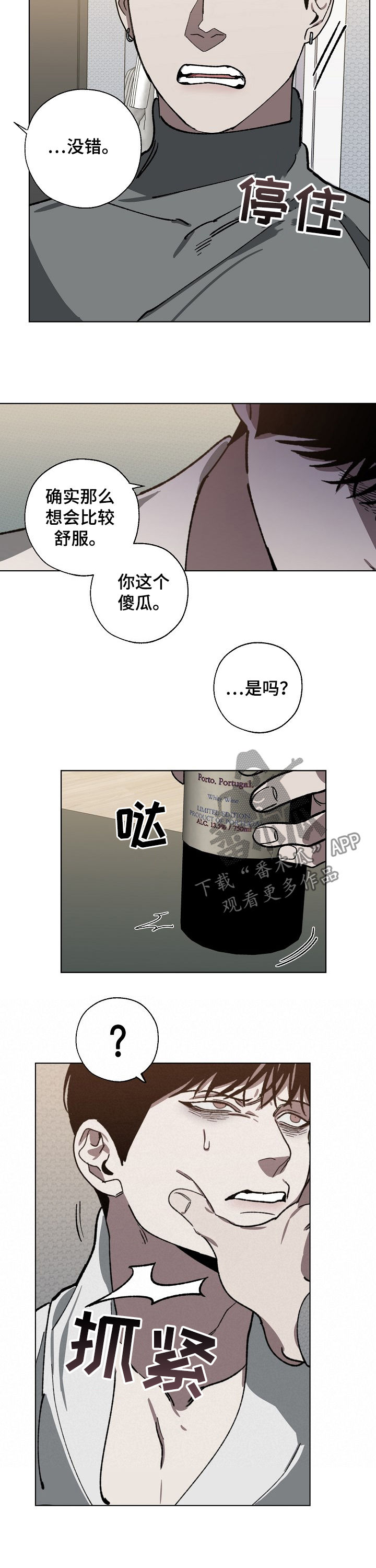 魏县教育体育局漫画,第52章：傻1图