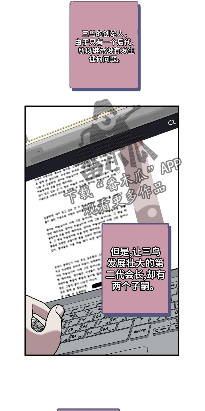 危险交换漫画,第186章：隐藏电话2图