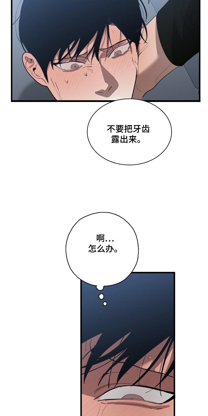 危险交换免费版漫画,第140章：跟你谈恋爱好难1图